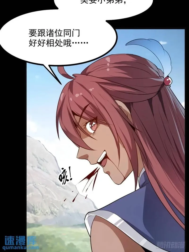 这个人仙太过正经,第八十三话 中等宗门,第18张