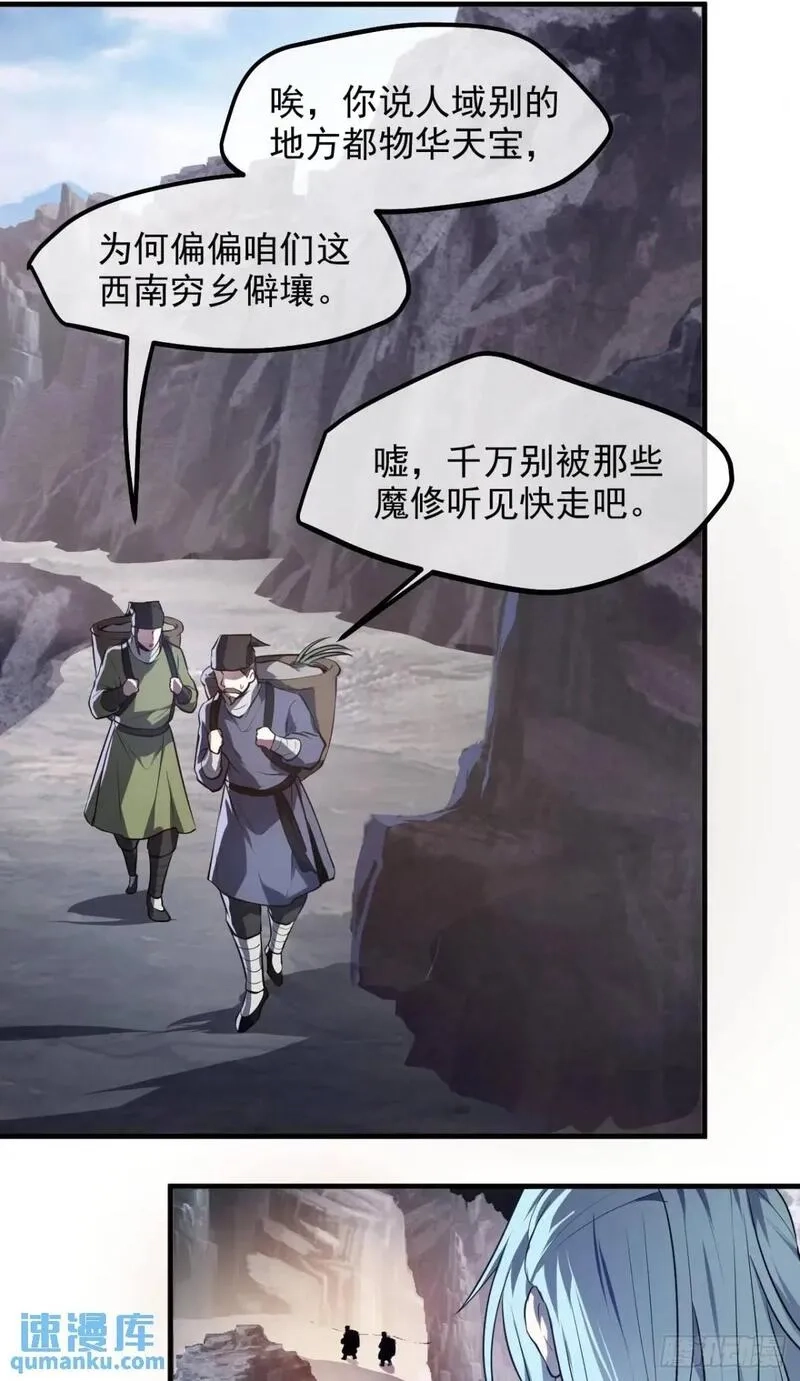 这个人仙太过正经,第八十三话 中等宗门,第2张