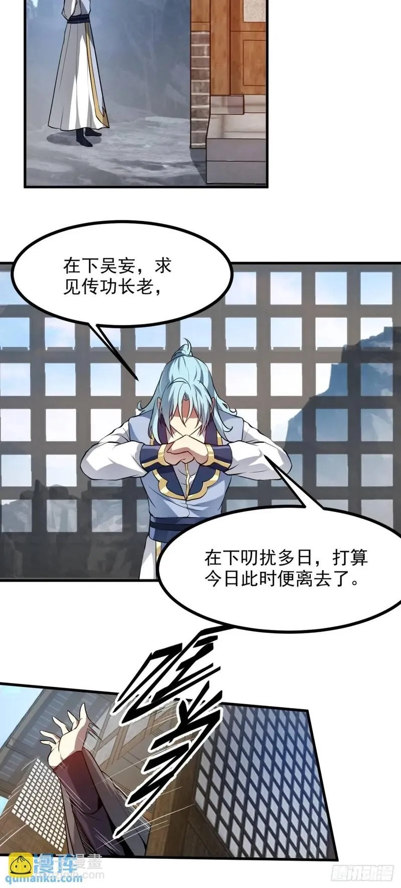 这个人仙太过正经,第八十三话 中等宗门,第20张