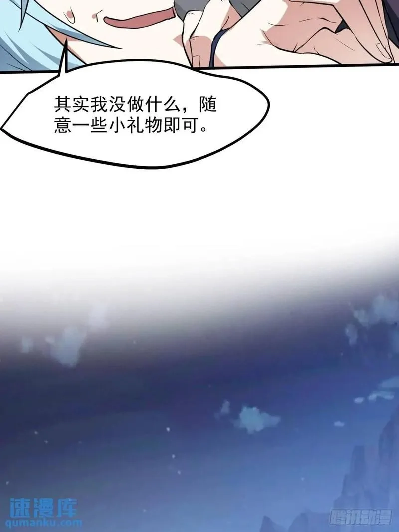 这个人仙太过正经,第八十三话 中等宗门,第22张