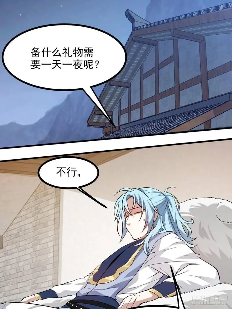 这个人仙太过正经,第八十三话 中等宗门,第23张