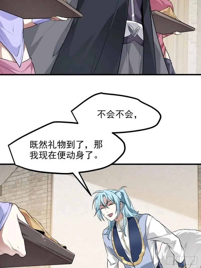 这个人仙太过正经,第八十三话 中等宗门,第25张