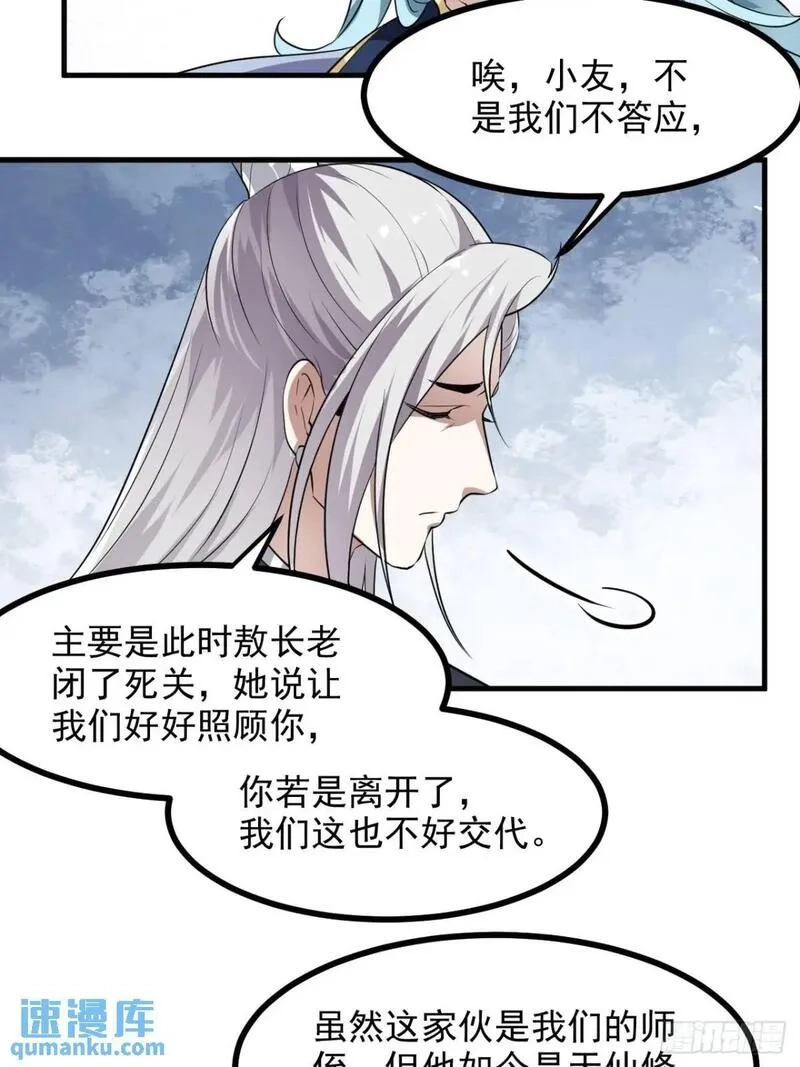 这个人仙太过正经,第八十三话 中等宗门,第28张