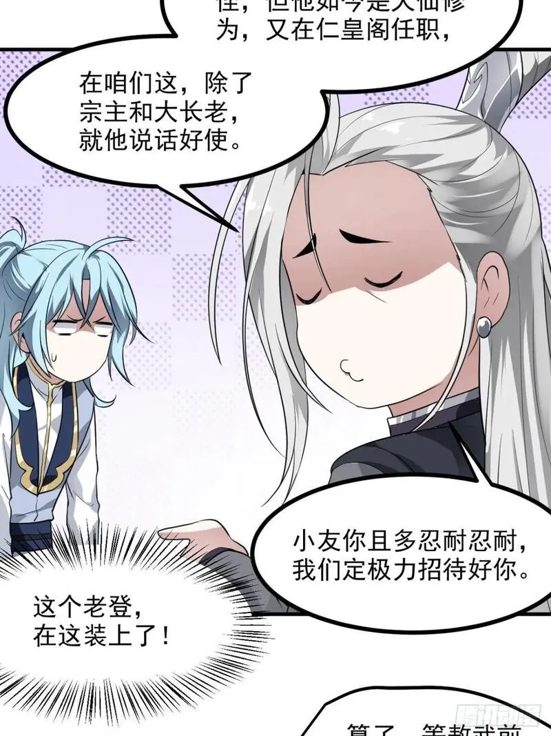 这个人仙太过正经,第八十三话 中等宗门,第29张