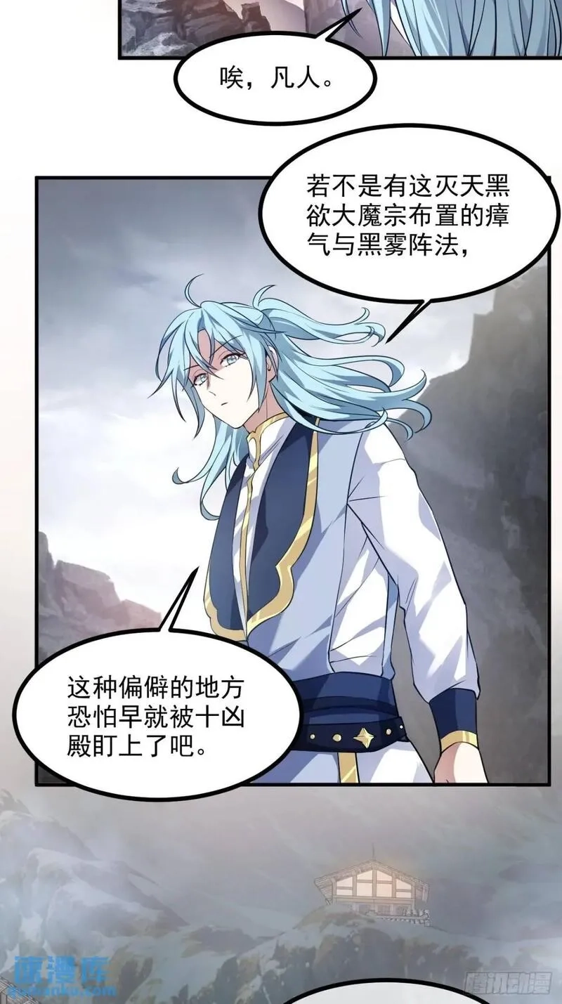 这个人仙太过正经,第八十三话 中等宗门,第3张
