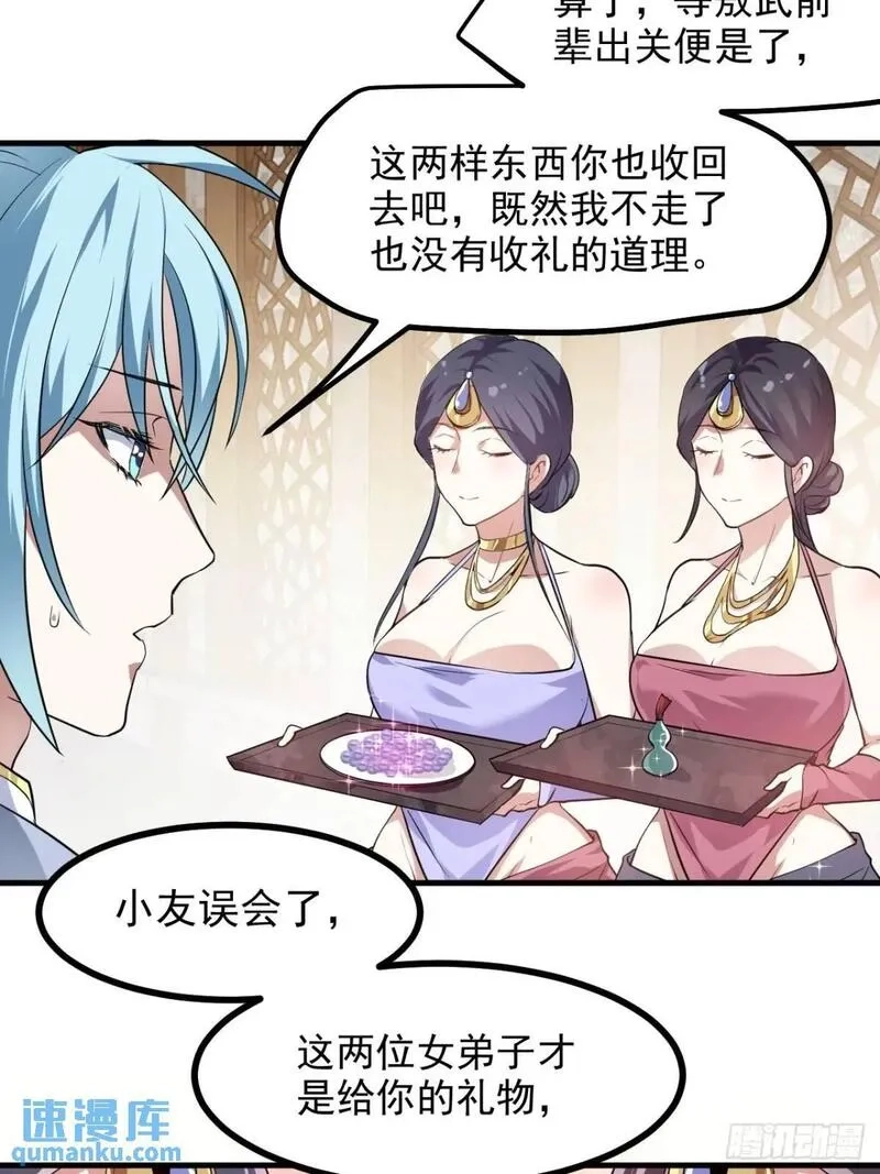 这个人仙太过正经,第八十三话 中等宗门,第30张