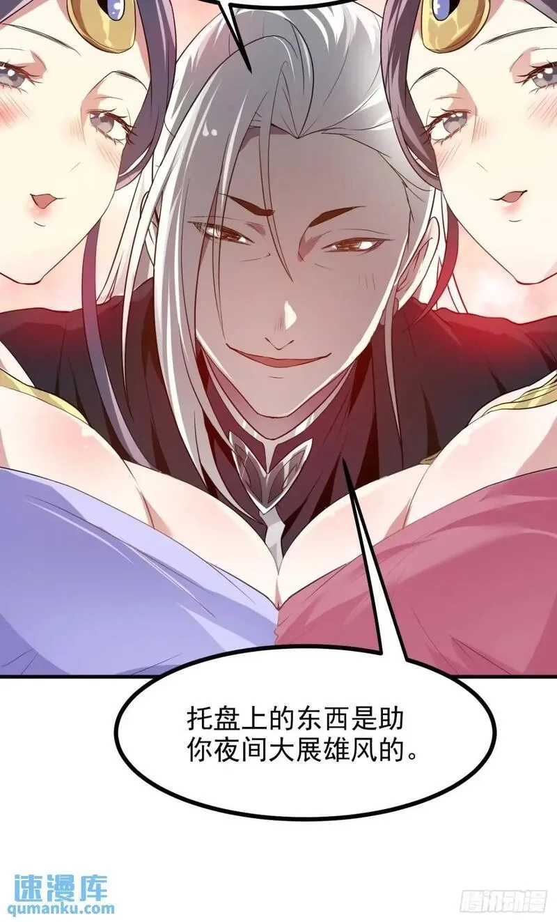 这个人仙太过正经,第八十三话 中等宗门,第31张