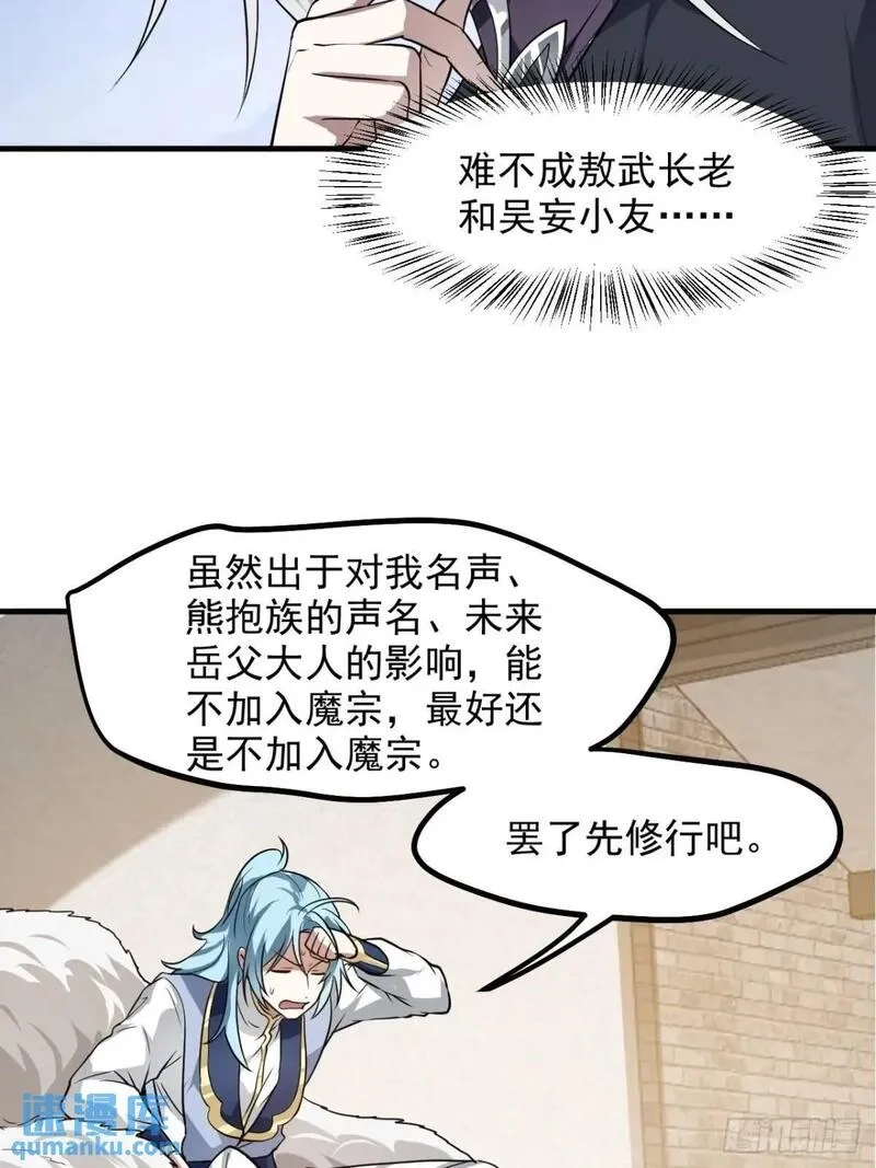 这个人仙太过正经,第八十三话 中等宗门,第34张
