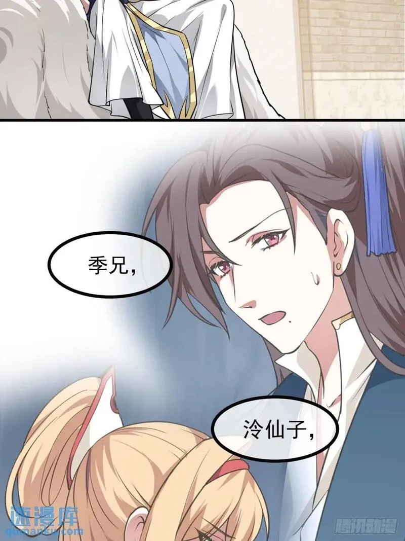 这个人仙太过正经,第八十三话 中等宗门,第35张