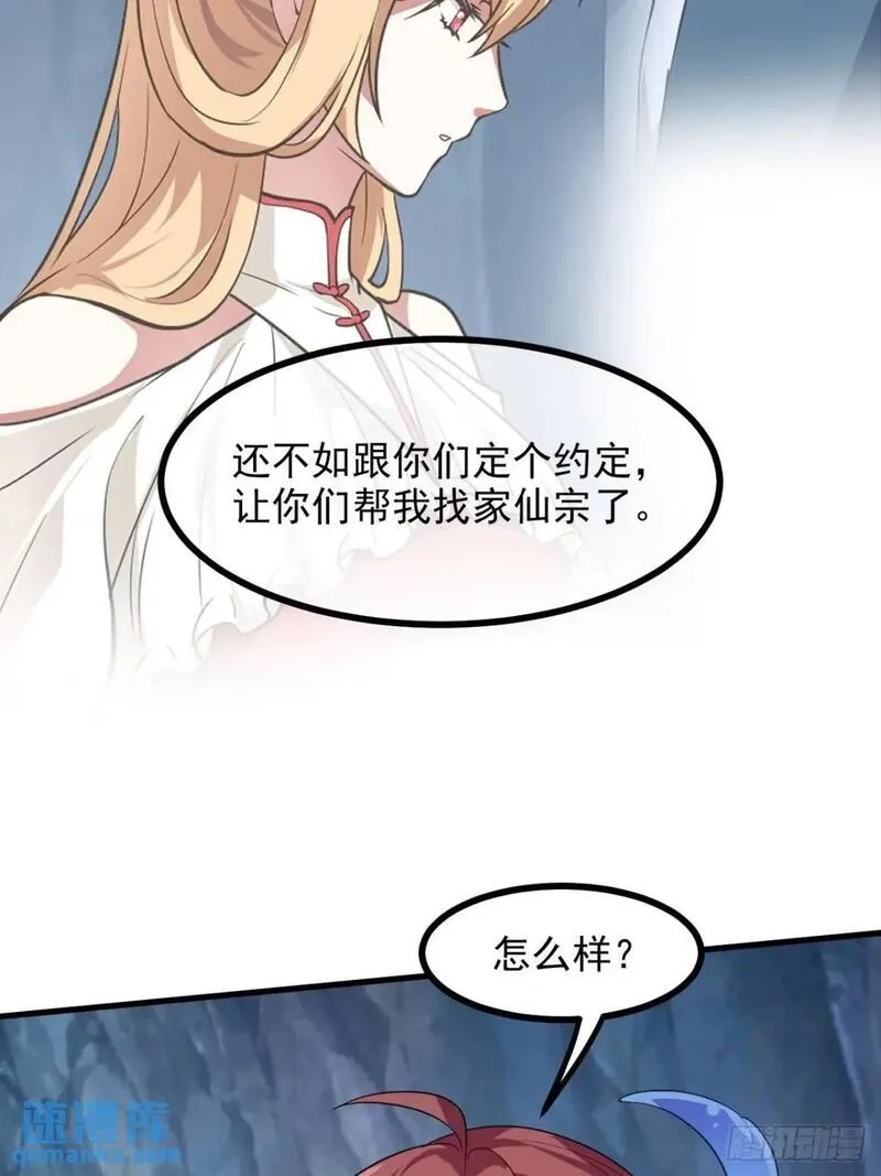 这个人仙太过正经,第八十三话 中等宗门,第36张