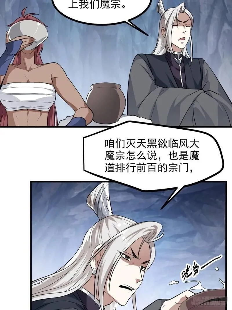 这个人仙太过正经,第八十三话 中等宗门,第38张