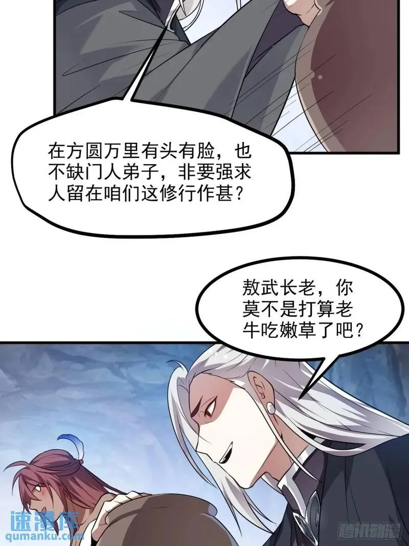 这个人仙太过正经,第八十三话 中等宗门,第39张