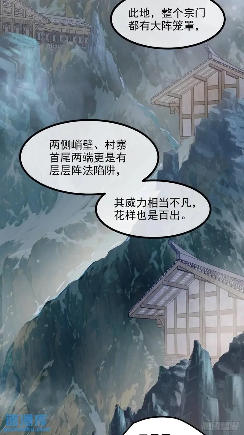 这个人仙太过正经,第八十三话 中等宗门,第4张