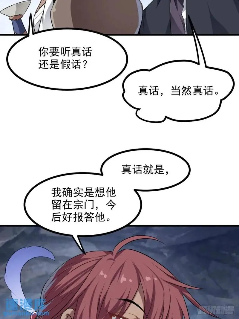 这个人仙太过正经,第八十三话 中等宗门,第40张