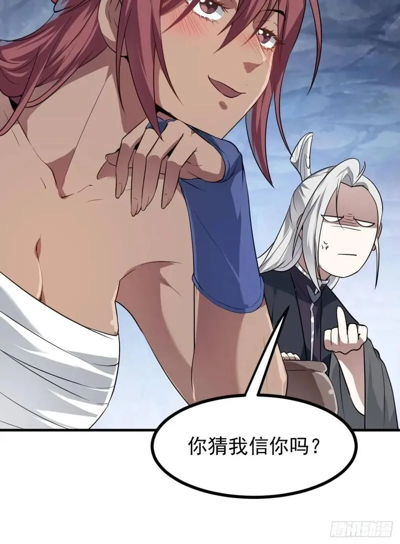 这个人仙太过正经,第八十三话 中等宗门,第41张