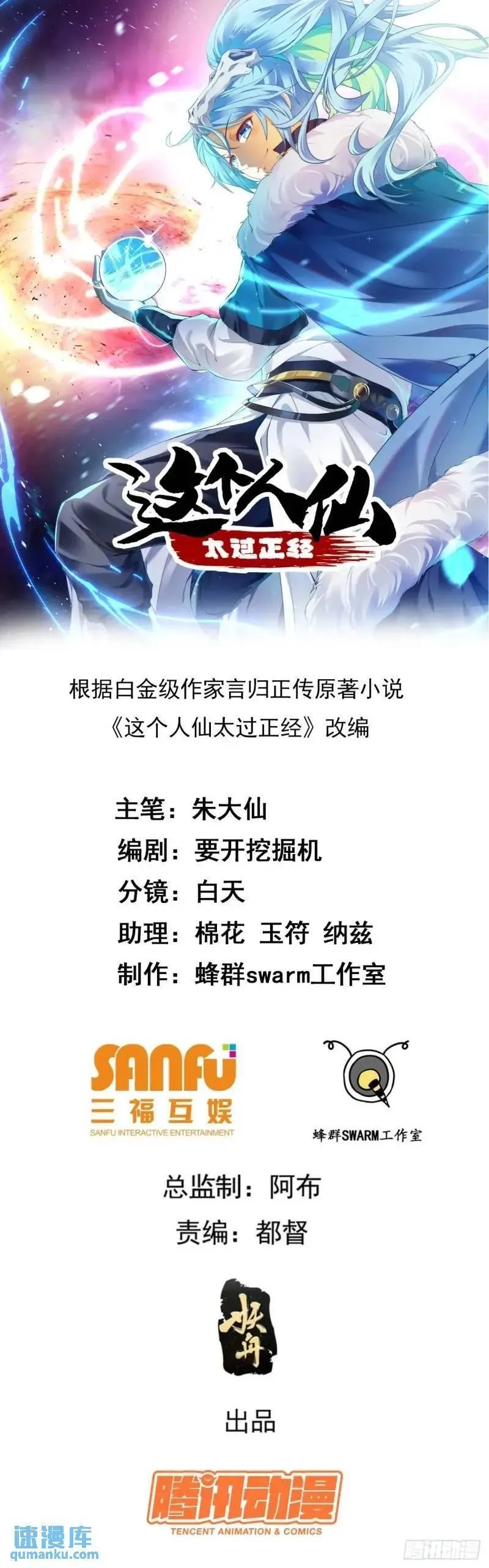 这个人仙太过正经,第八十三话 中等宗门,第43张
