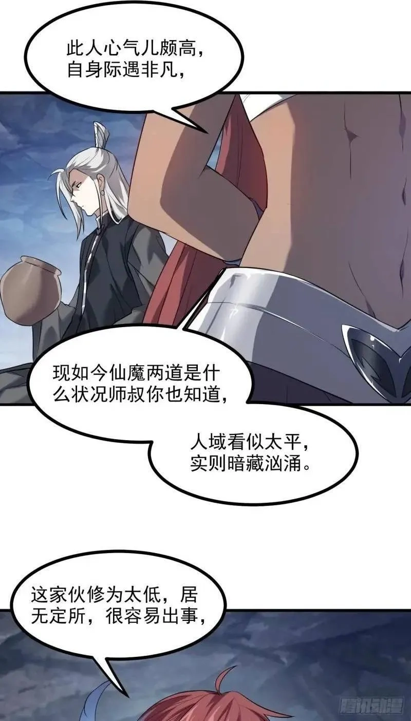 这个人仙太过正经,第八十三话 中等宗门,第44张