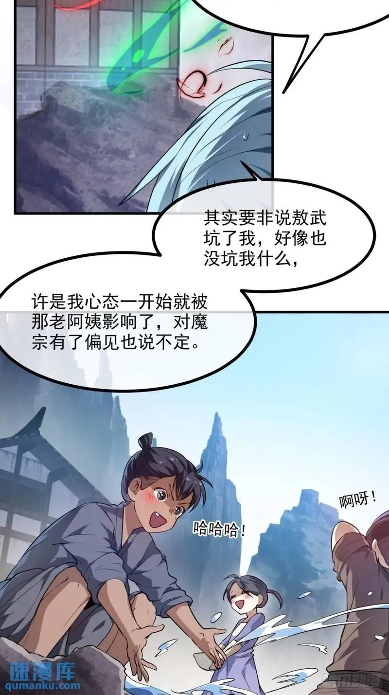 这个人仙太过正经,第八十三话 中等宗门,第6张