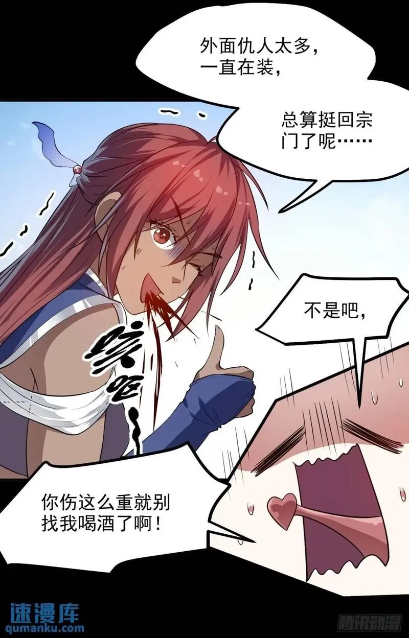 这个人仙太过正经,第八十三话 中等宗门,第9张