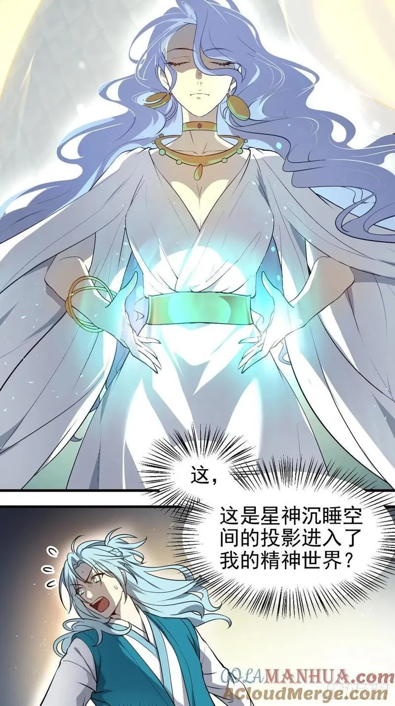 这个人仙太过正经,第七十四话 变异,第11张
