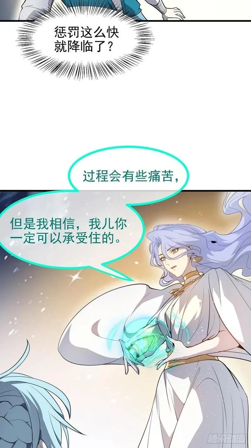这个人仙太过正经,第七十四话 变异,第12张