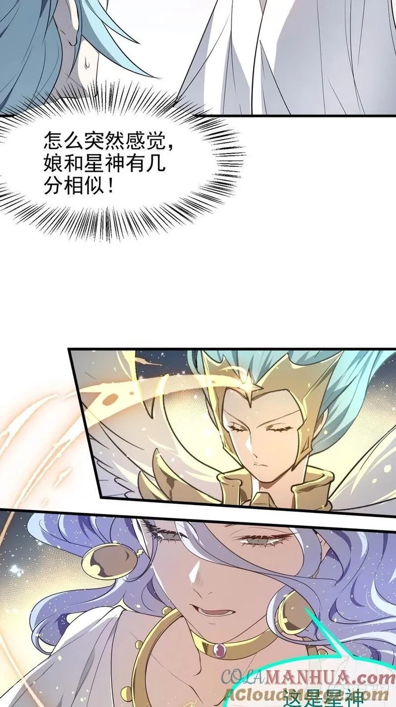 这个人仙太过正经,第七十四话 变异,第13张