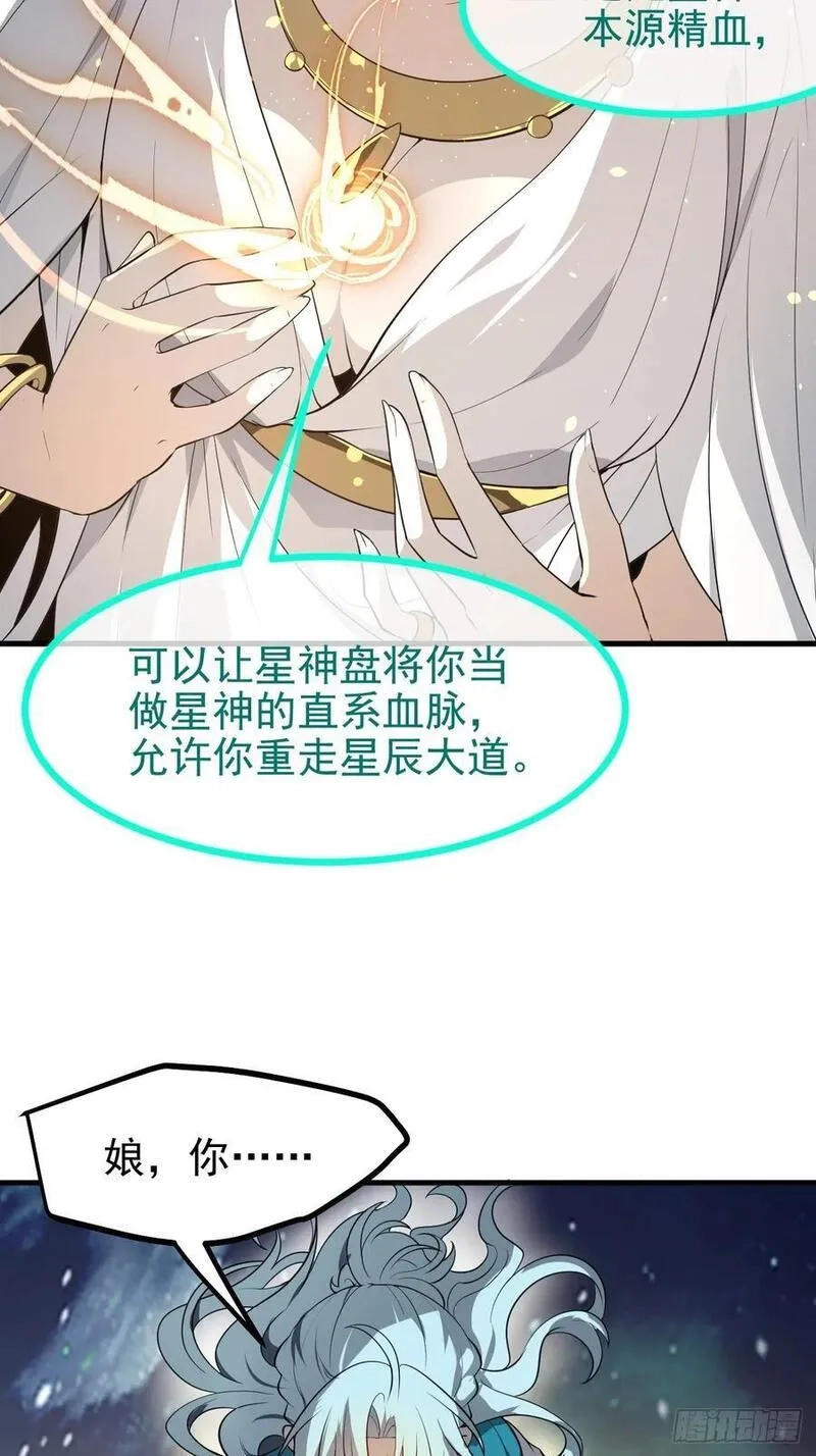 这个人仙太过正经,第七十四话 变异,第14张