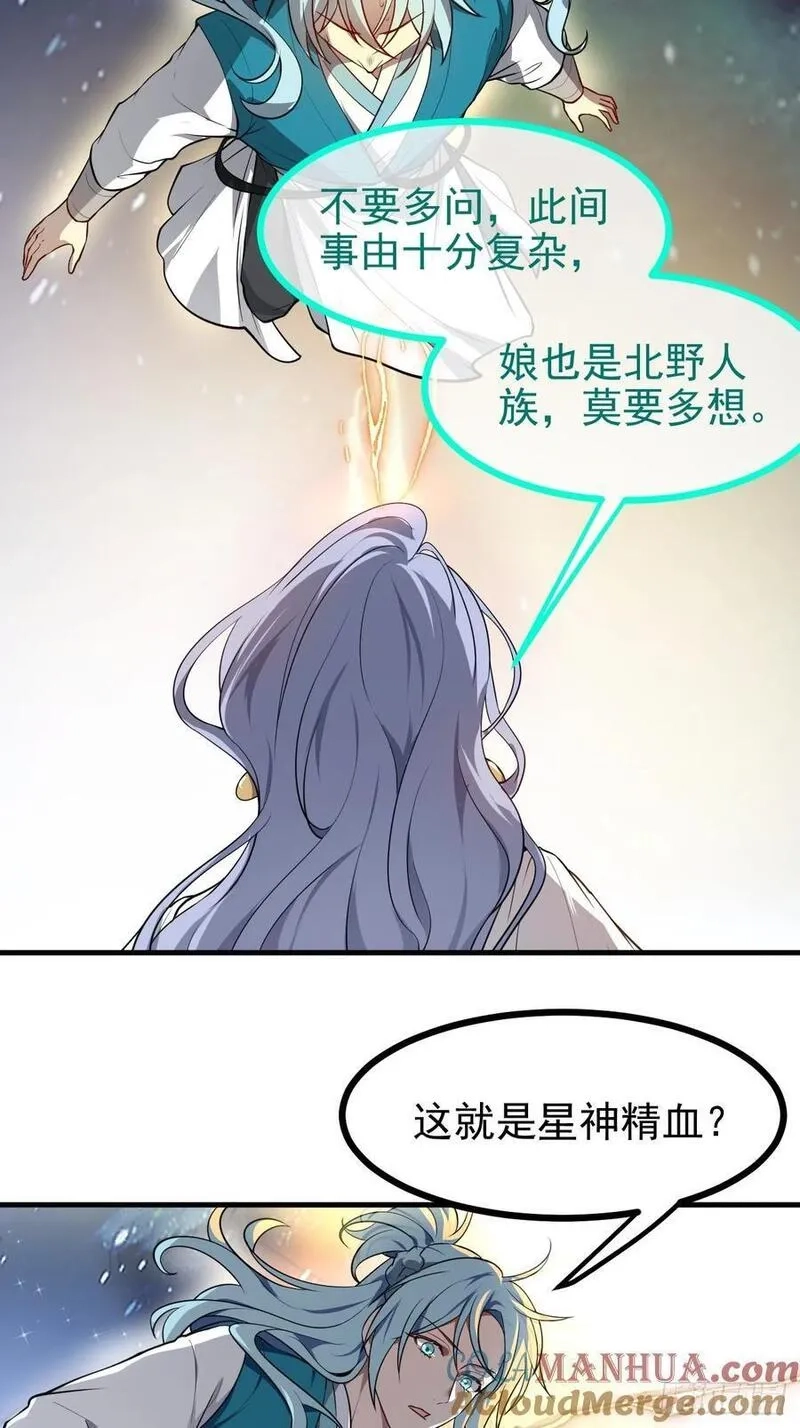 这个人仙太过正经,第七十四话 变异,第15张