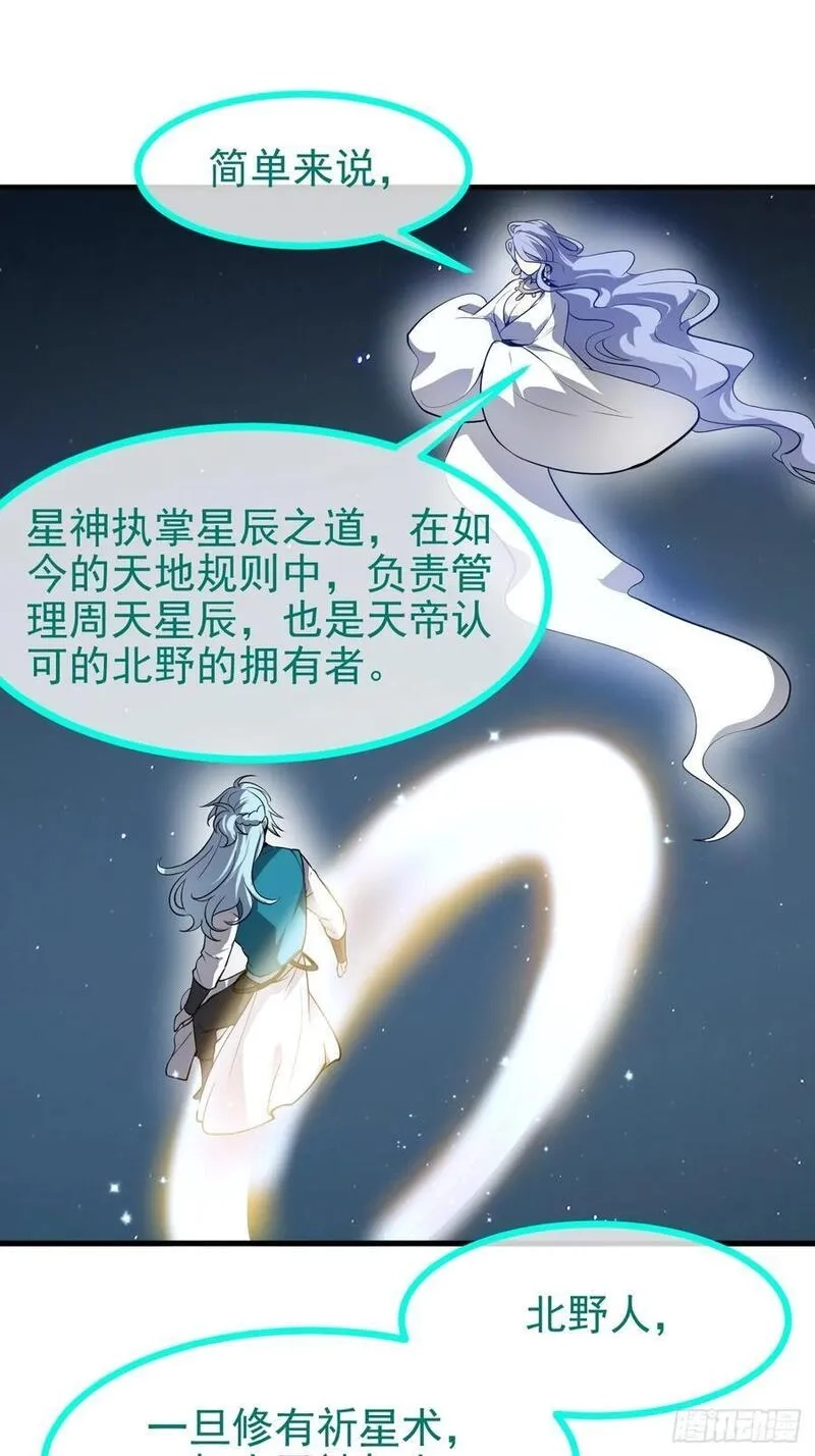 这个人仙太过正经,第七十四话 变异,第2张