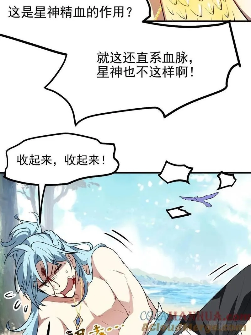 这个人仙太过正经,第七十四话 变异,第23张