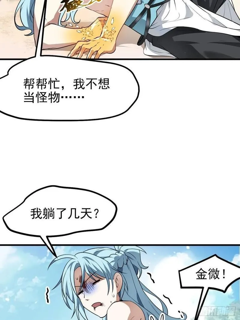 这个人仙太过正经,第七十四话 变异,第24张