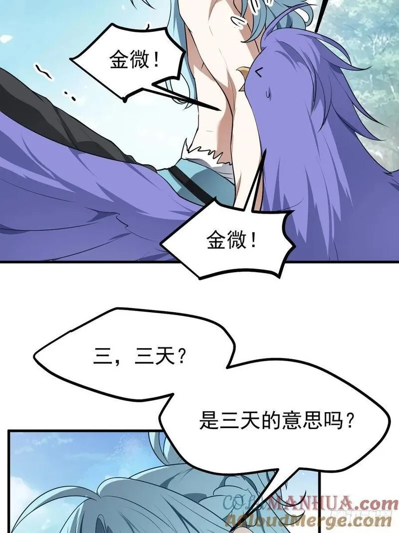 这个人仙太过正经,第七十四话 变异,第25张