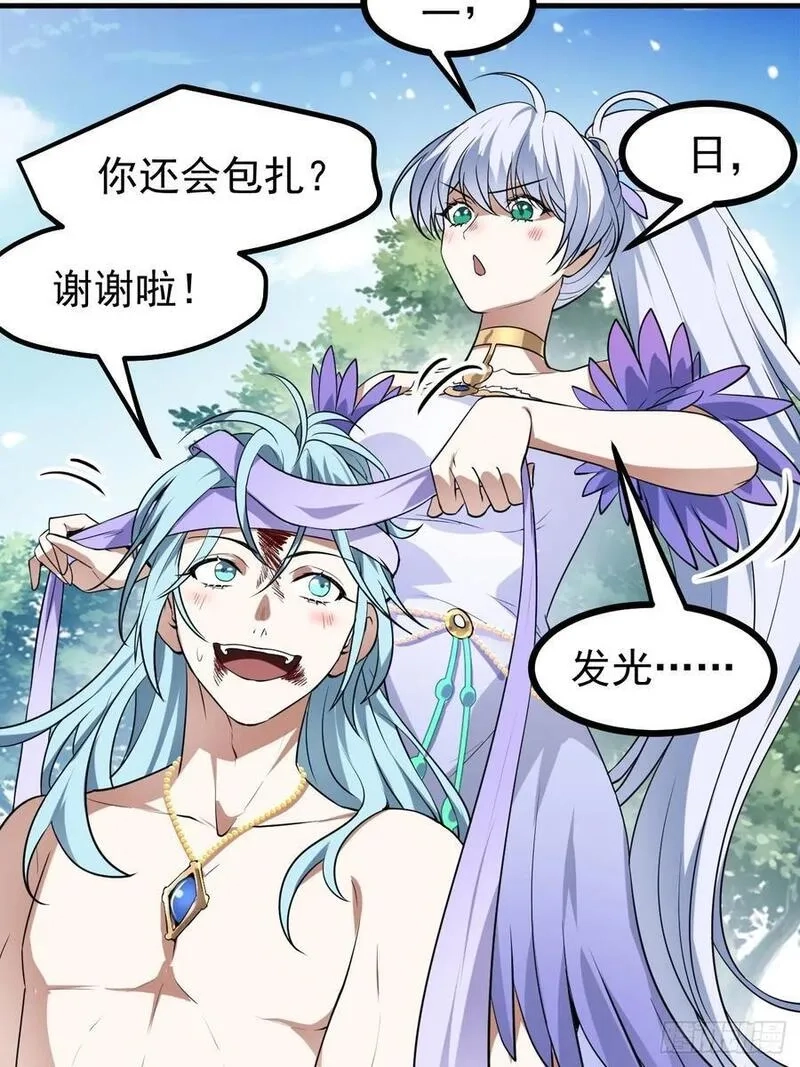 这个人仙太过正经,第七十四话 变异,第28张