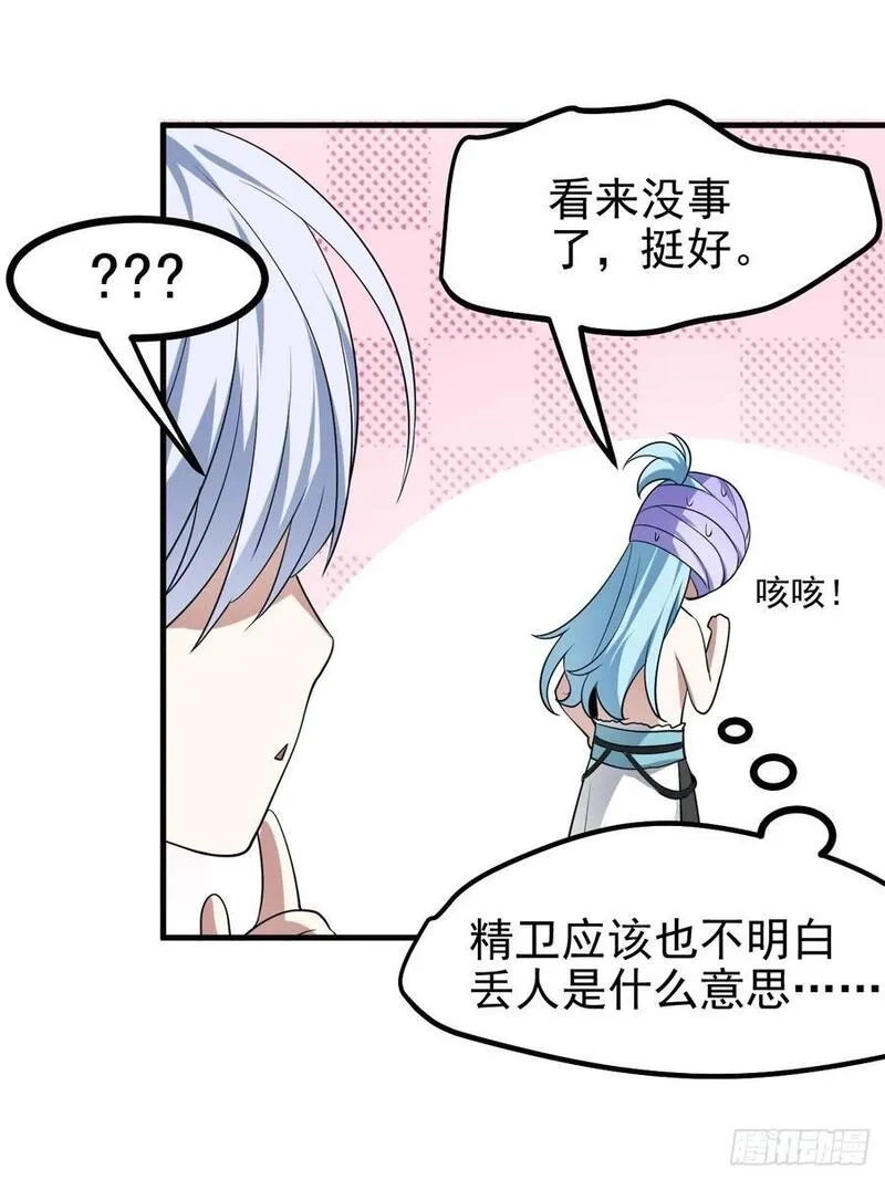 这个人仙太过正经,第七十四话 变异,第34张