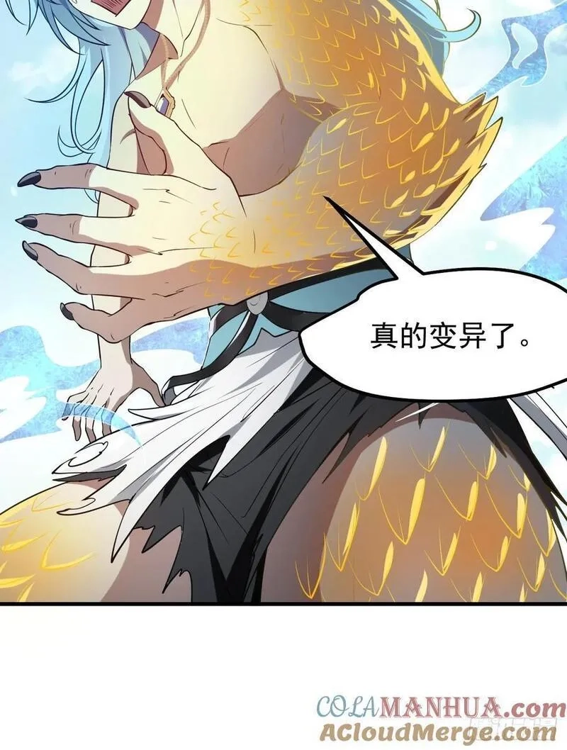 这个人仙太过正经,第七十四话 变异,第39张