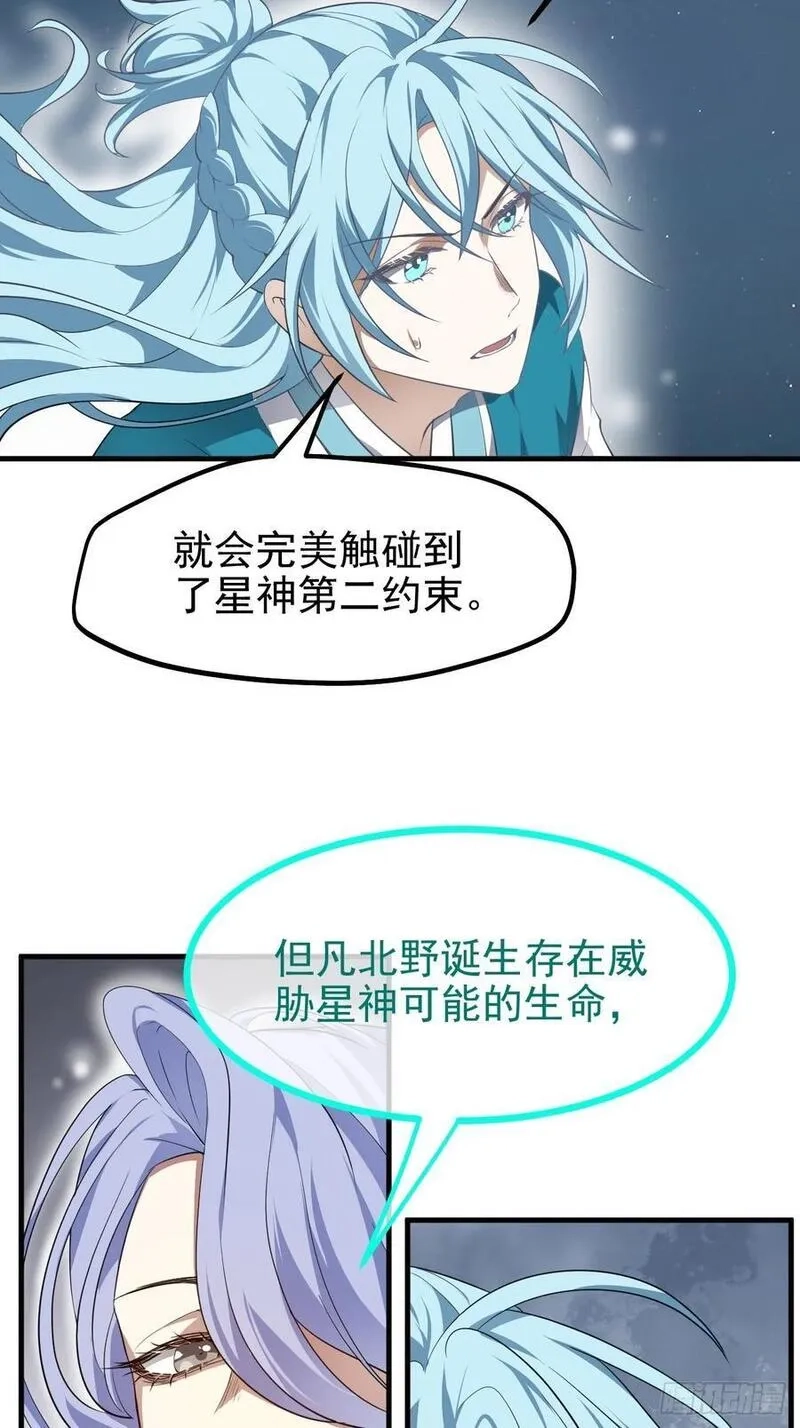 这个人仙太过正经,第七十四话 变异,第4张