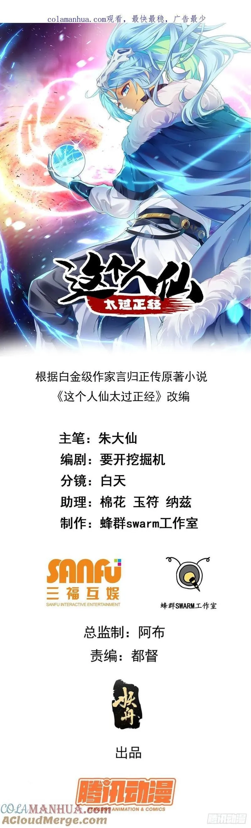 这个人仙太过正经,第七十四话 变异,第41张