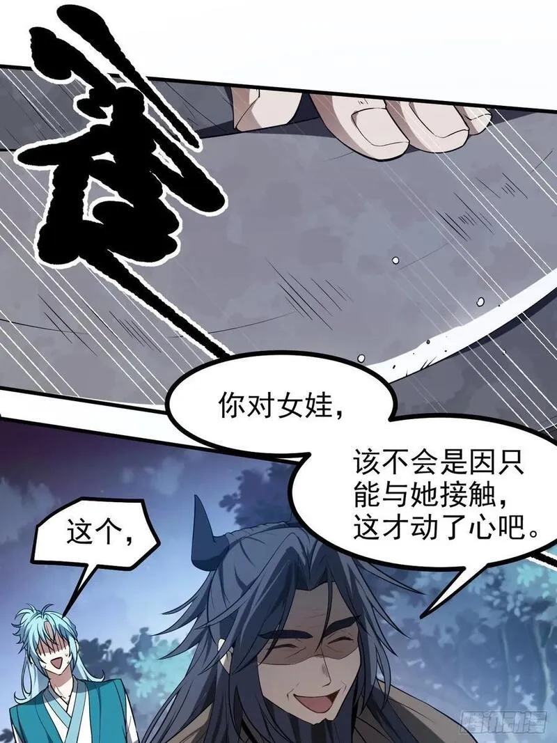 这个人仙太过正经,第七十四话 变异,第42张