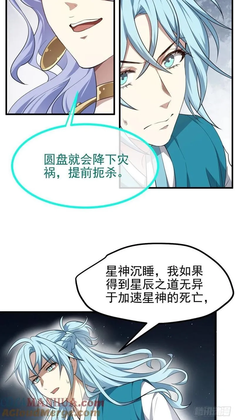 这个人仙太过正经,第七十四话 变异,第5张