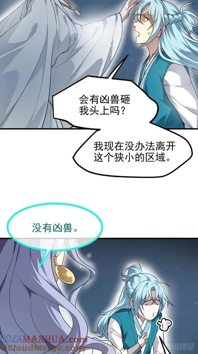 这个人仙太过正经,第七十四话 变异,第7张