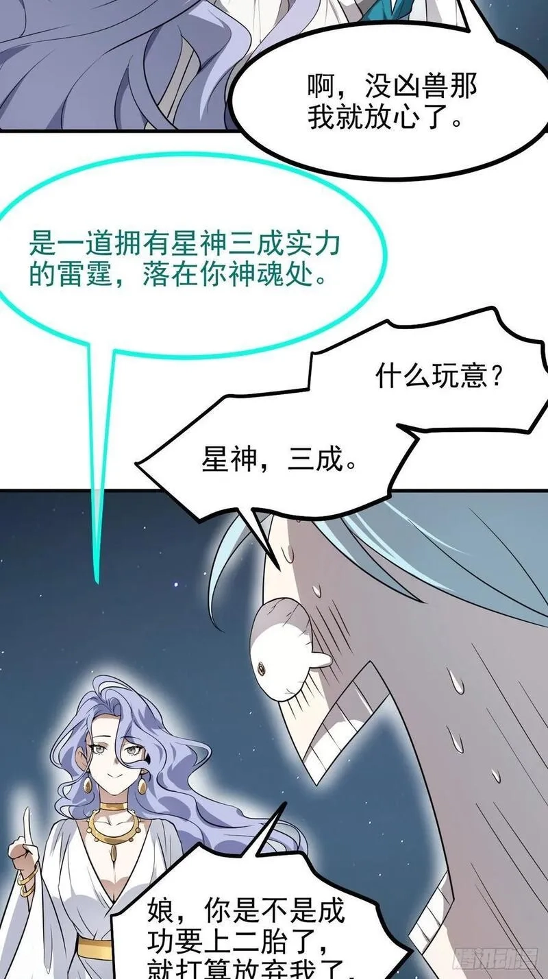 这个人仙太过正经,第七十四话 变异,第8张