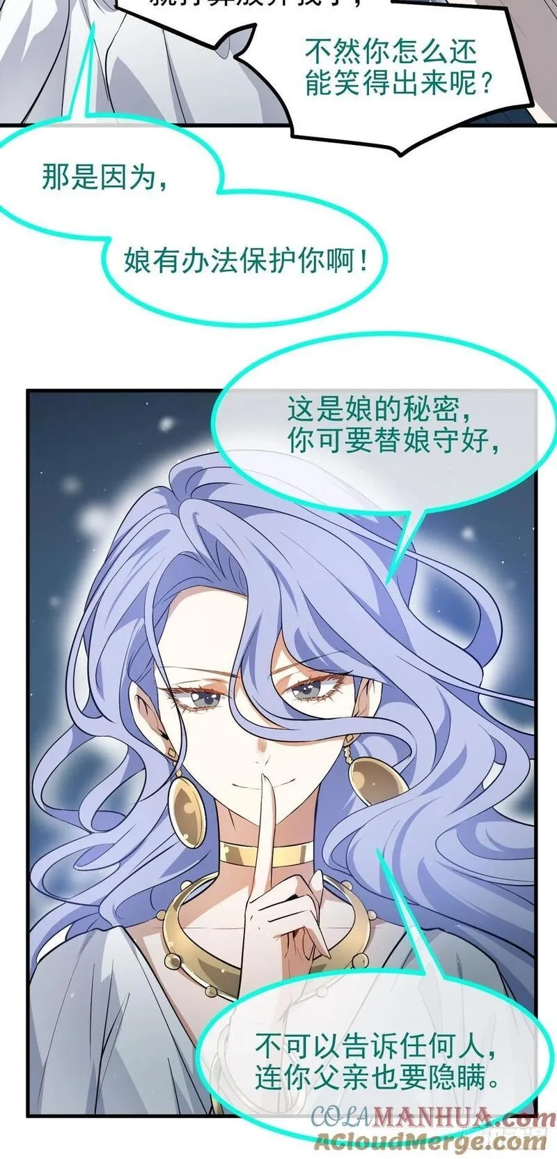 这个人仙太过正经,第七十四话 变异,第9张