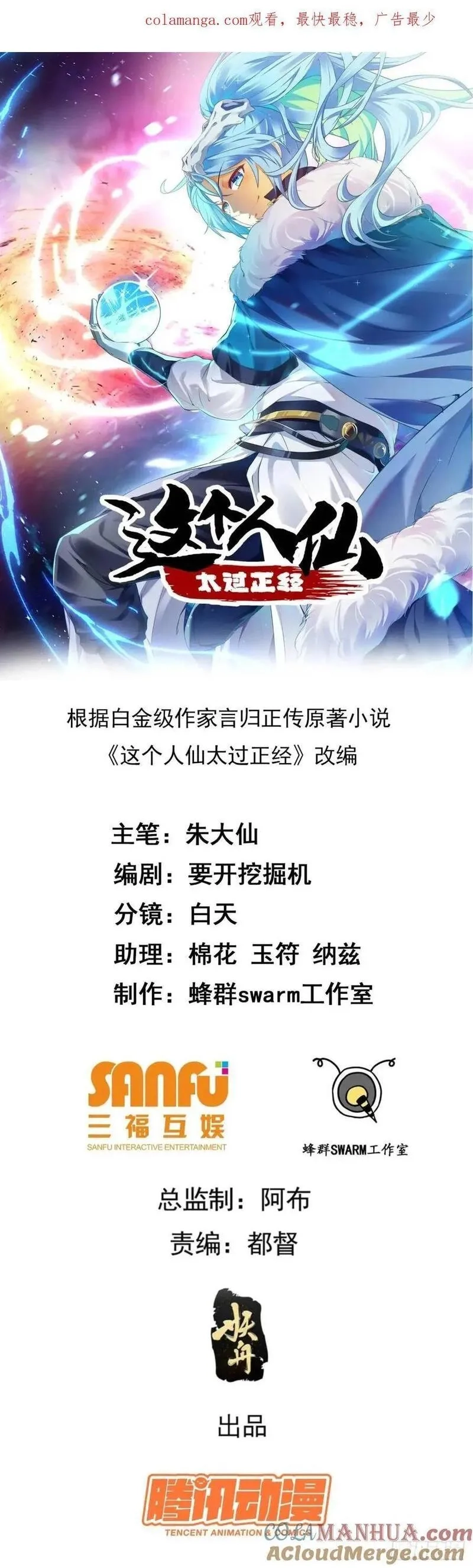 这个人仙太过正经,第八十六话 妙啊！,第1张