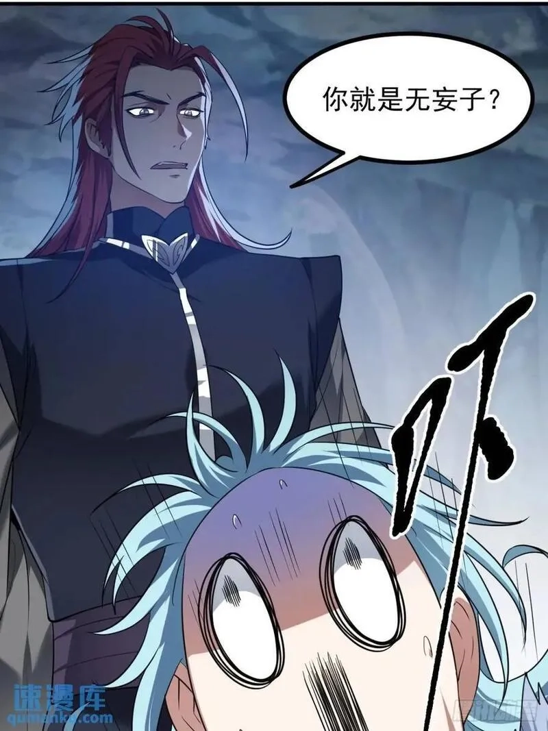 这个人仙太过正经,第八十六话 妙啊！,第10张