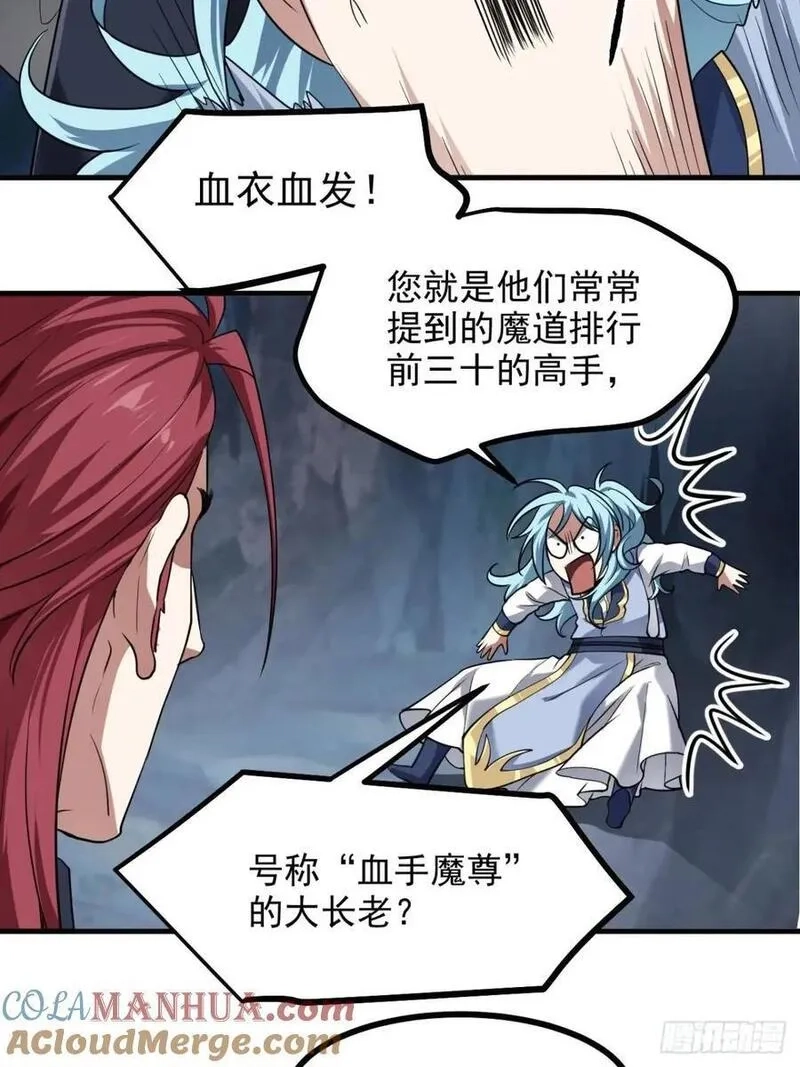 这个人仙太过正经,第八十六话 妙啊！,第11张