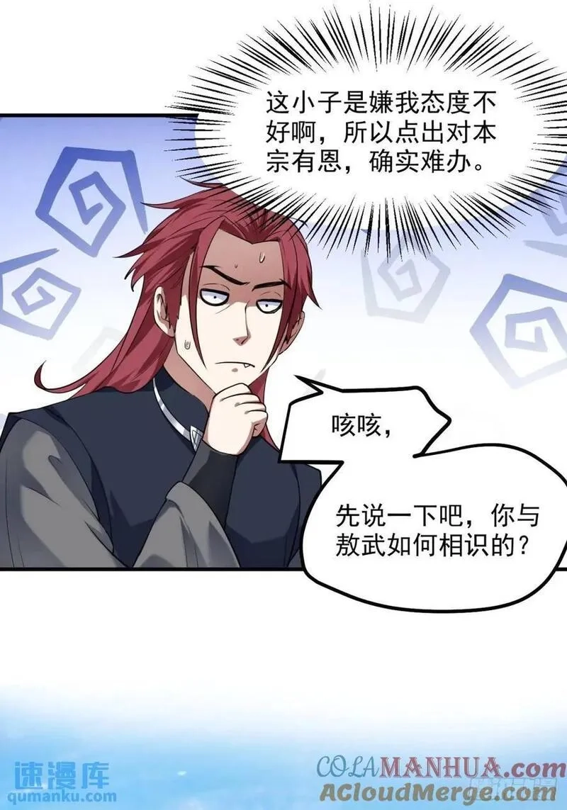 这个人仙太过正经,第八十六话 妙啊！,第13张