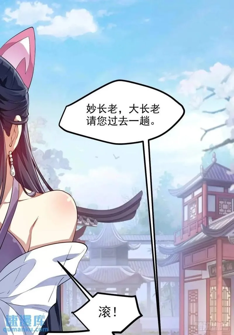 这个人仙太过正经,第八十六话 妙啊！,第14张