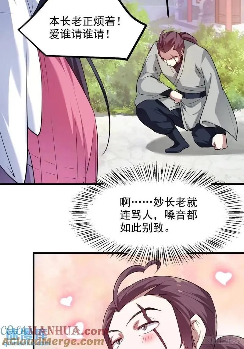 这个人仙太过正经,第八十六话 妙啊！,第15张