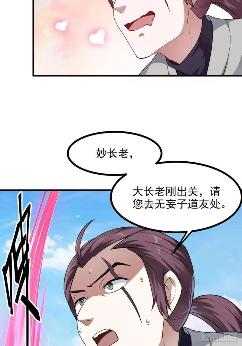 这个人仙太过正经,第八十六话 妙啊！,第16张