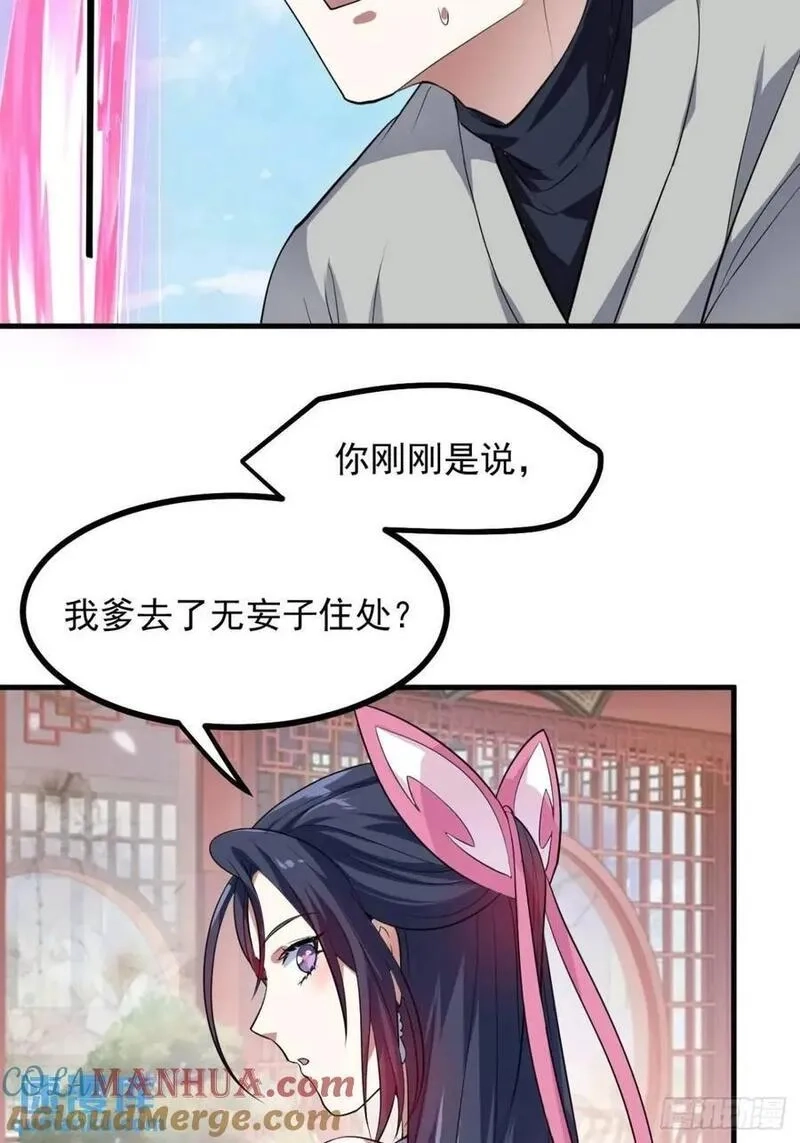 这个人仙太过正经,第八十六话 妙啊！,第17张